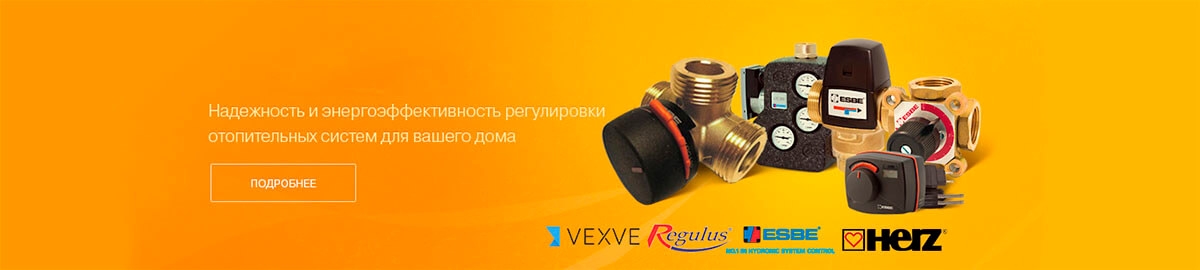 арматура отопления