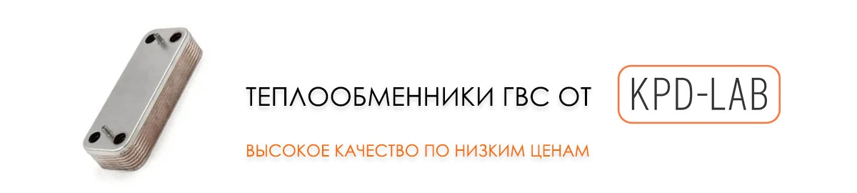 теплообменник гвс