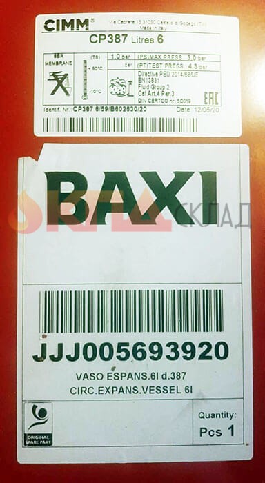Расширительный бак CIMM M*1/4 для Baxi, 6 литров 
