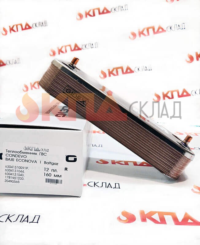 Теплообменник вторичны ГВС CONDEVO для Baxi Econova 12 пл. 160 мм